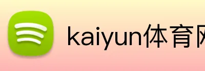 kaiyun体育网站 logo